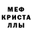 Мефедрон кристаллы Alaska Snow